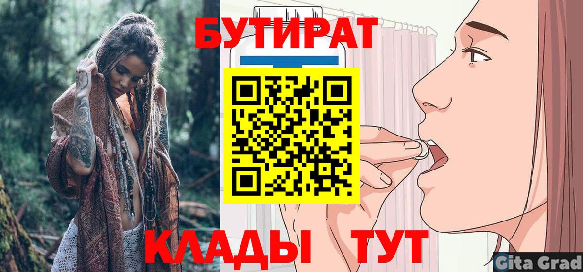 Бутират GHB Симферополь