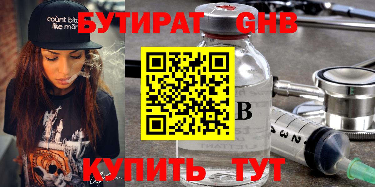 Симферополь  БУТИРАТ GHB  Вход с VPN 