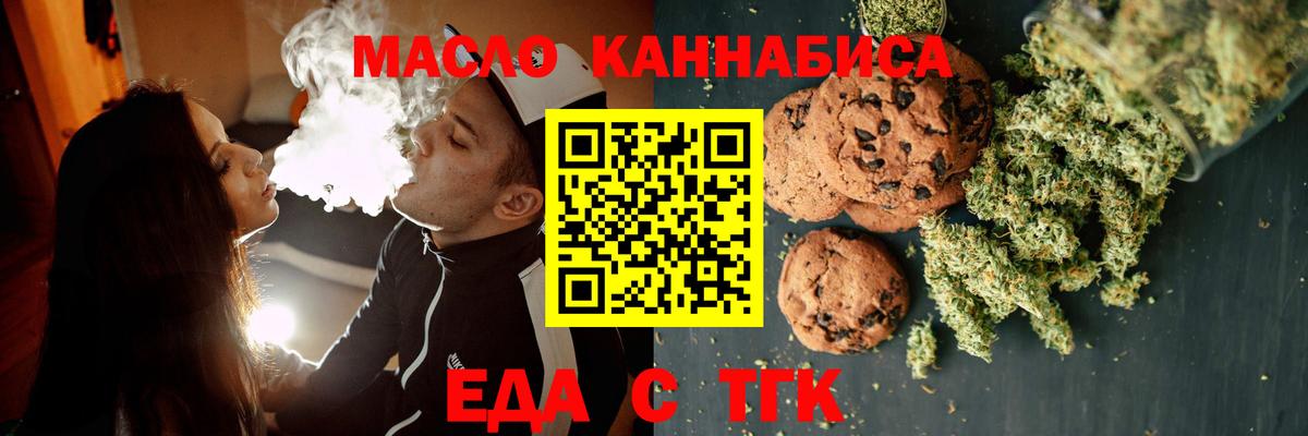 Еда ТГК марихуана  Вход с VPN  Симферополь 
