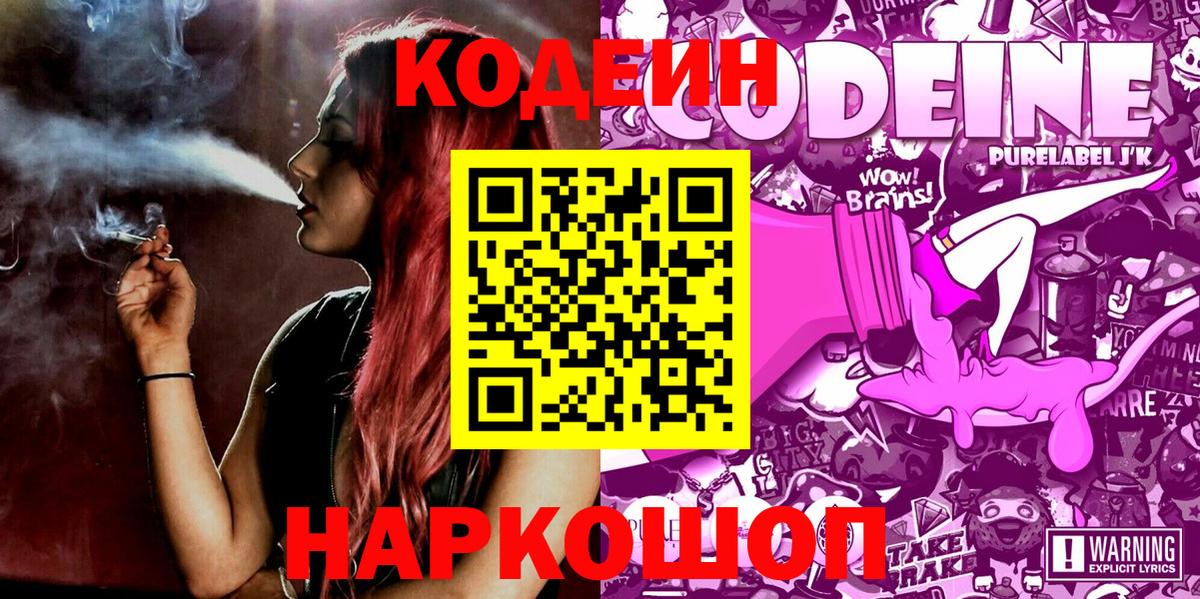 Симферополь  Кодеин напиток Lean (лин)  купить   Вход с VPN 