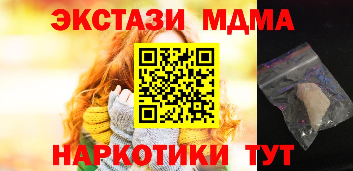 Симферополь  MDMA молли  Вход с VPN  MDMA молли 