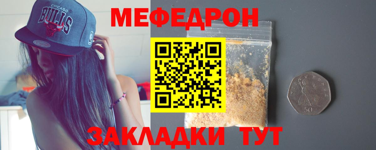 Меф мука Симферополь