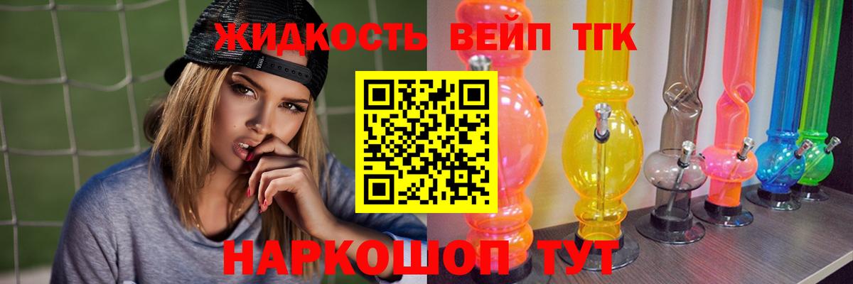 Дистиллят ТГК вейп Симферополь